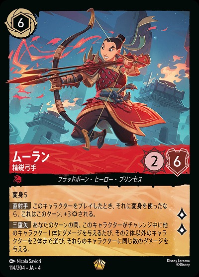 ムーラン(ホイル) 【UR/114/204LGH】